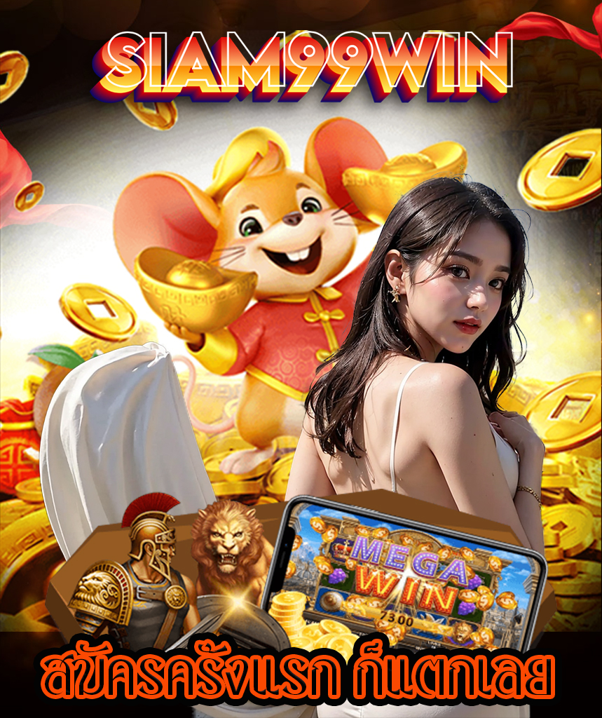 siam99win สล็อต