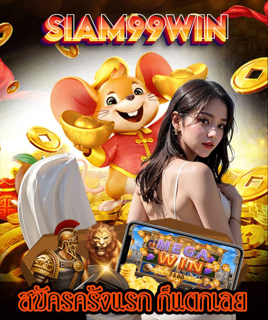 siam99win สล็อต